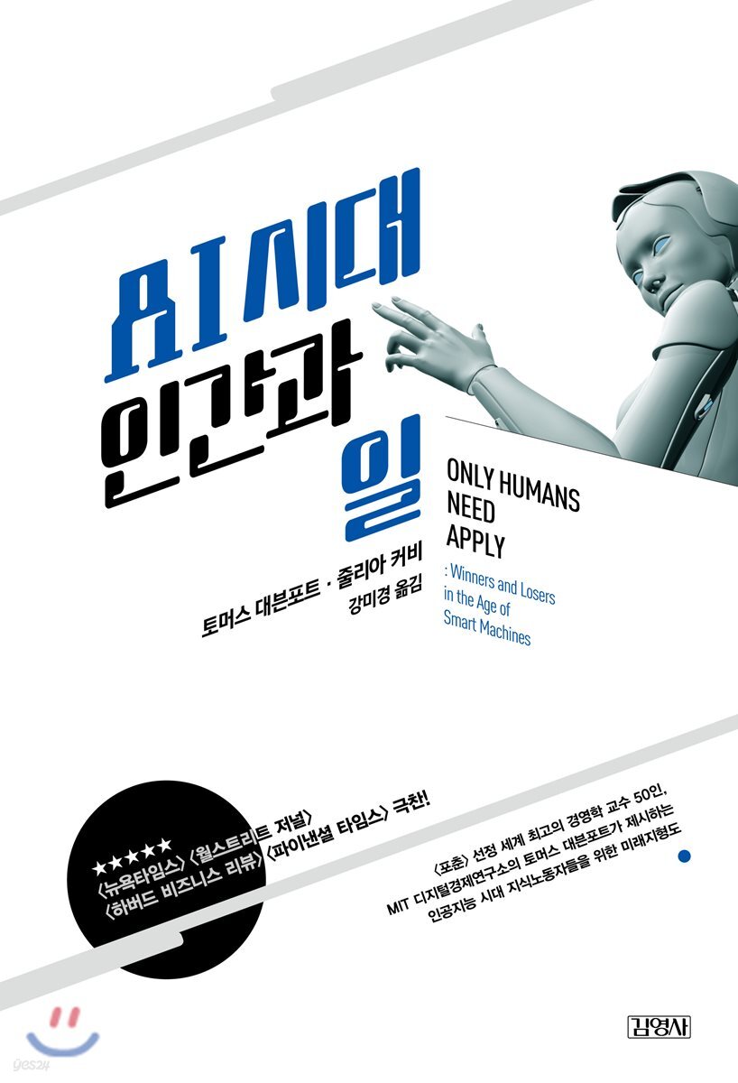 AI 시대 인간과 …