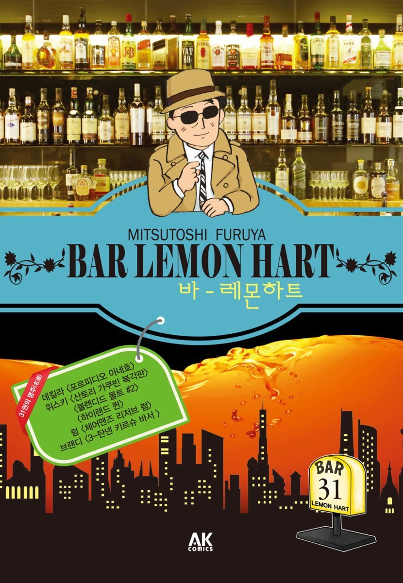 [대여] 바 레몬하트 31