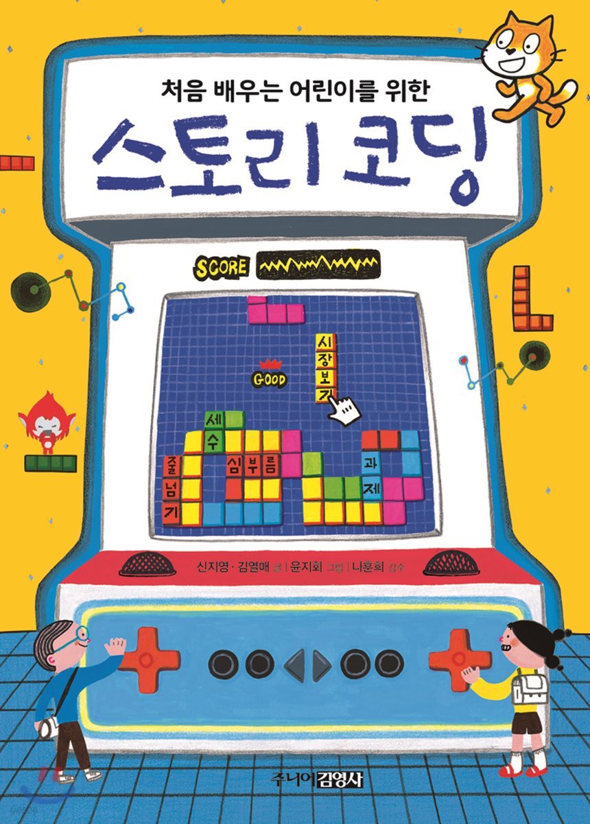 스토리 코딩