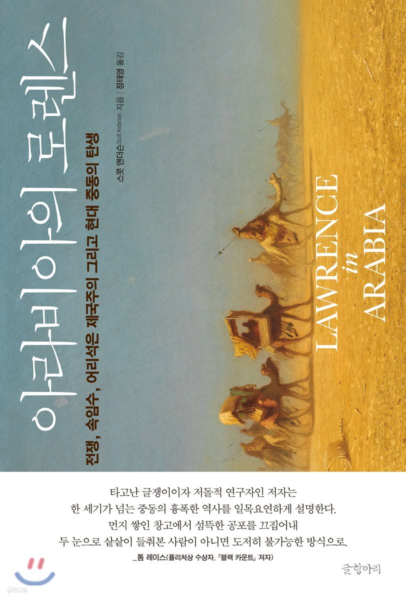아라비아의 로렌스