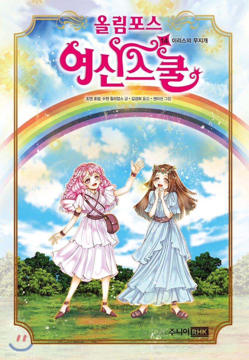 올림포스 여신 스쿨 14