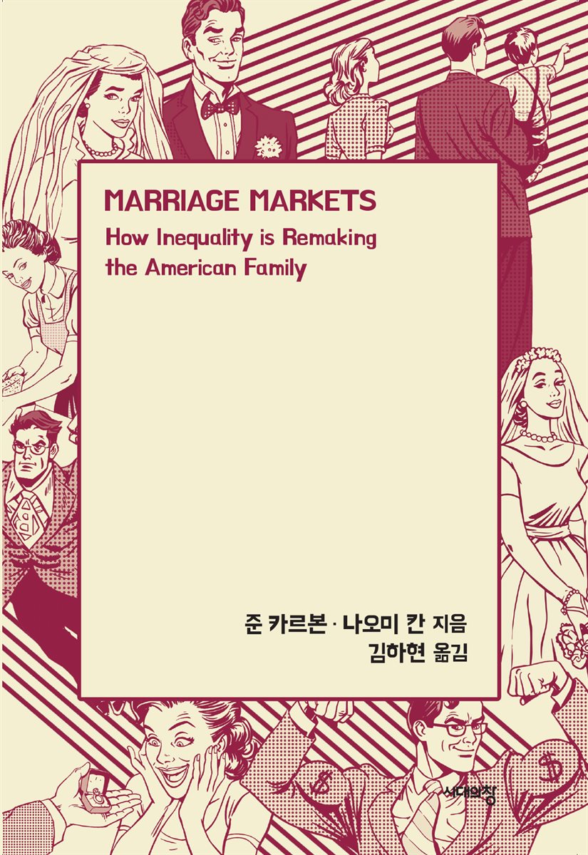결혼 시장