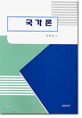 국가론