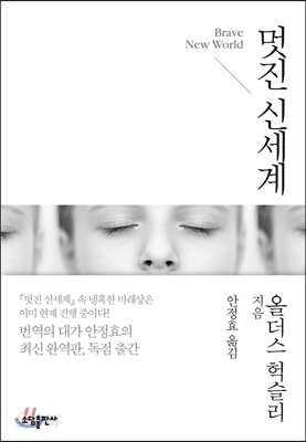 멋진 신세계