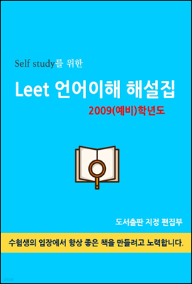 Self study  LEET  ؼ (2009()г⵵)