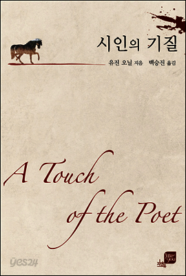 시인의 기질
