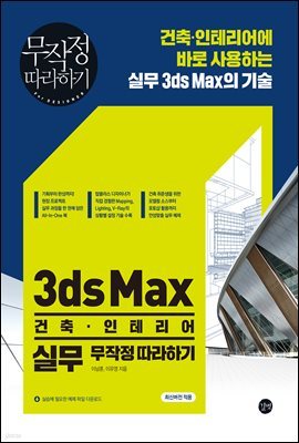 3ds Max . ׸ ǹ  ϱ