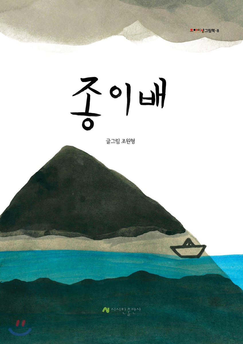 종이배