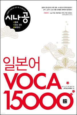 [ePub3.0] 시나공 일본어 VOCA 15000