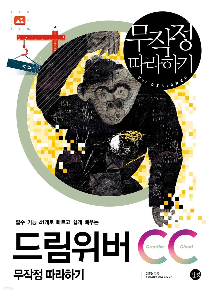 [epub3.0]드림위버 CC 무작정 따라하기