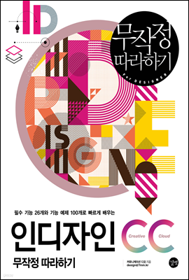 [ePub3.0] 인디자인 CC 무작정 따라하기