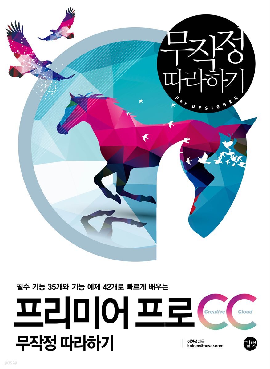 [epub3.0] 프리미어 프로 CC 무작정 따라하기