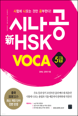 [ePub3.0] ó HSK VOCA 5