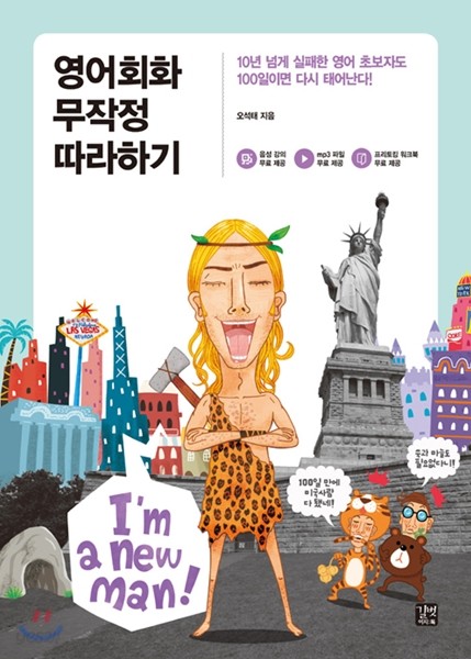 [epub3.0]영어회화 무작정 따라하기