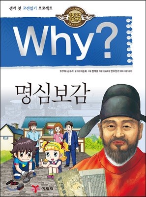 Why? 와이 명심보감