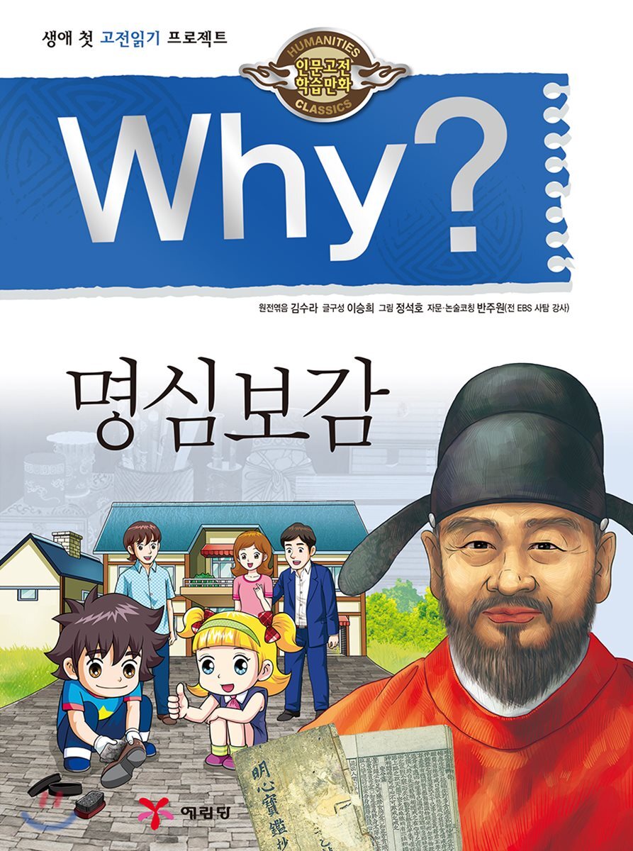 Why? 와이 명심보감