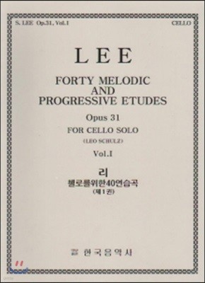 Lee 첼로를 위한 40 연습곡 Op.31 제1권
