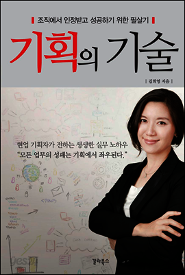 기획의 기술