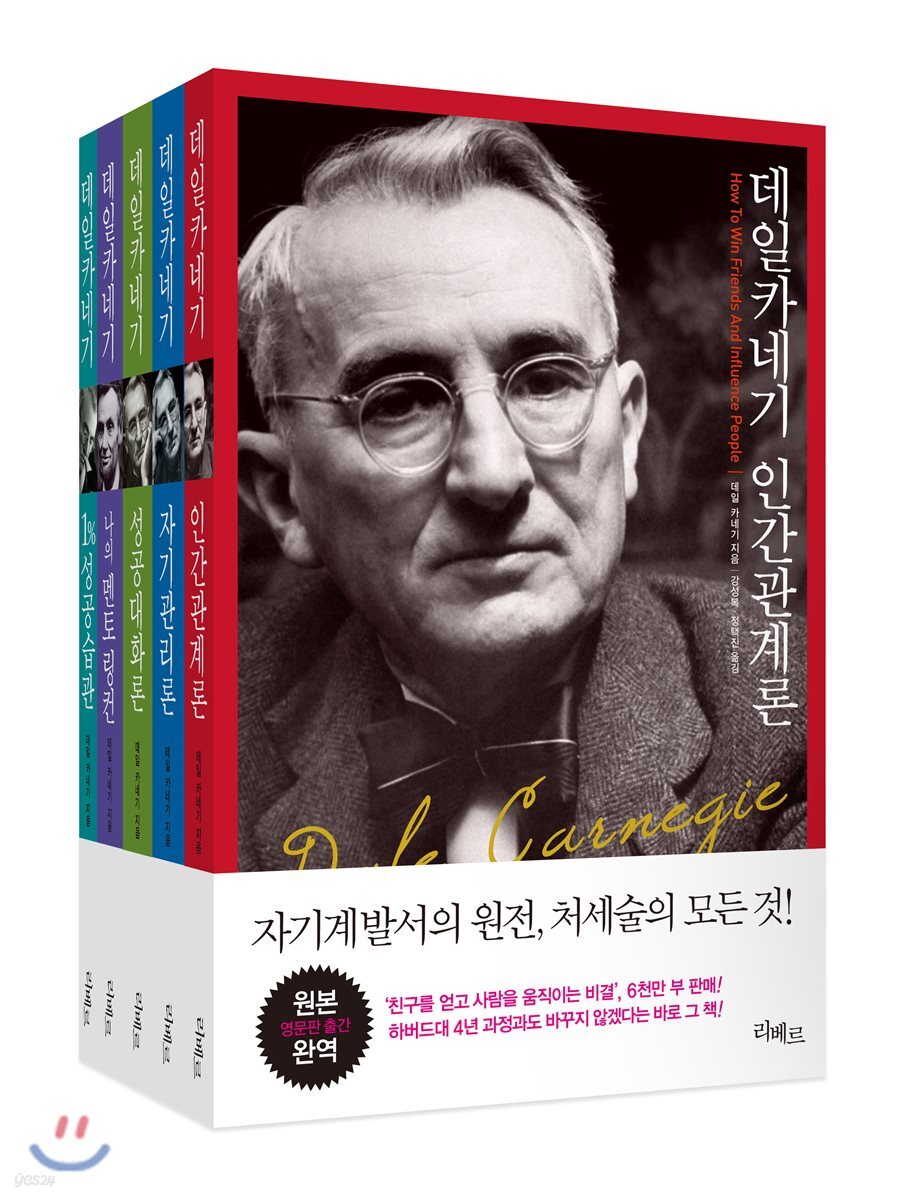데일 카네기 시리즈 5종