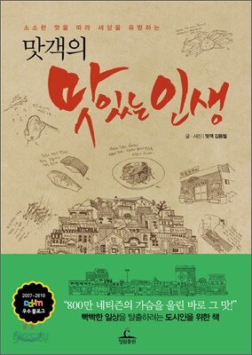 맛객의 맛있는 인생