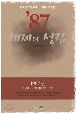 87 체제의 성립