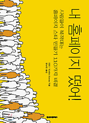 내 홈페이지 떴어!