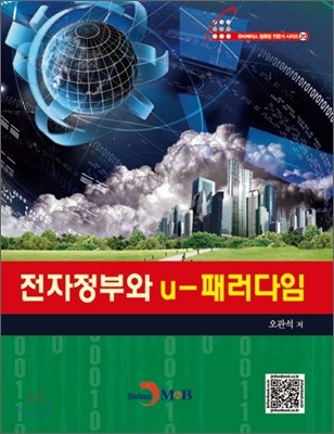 전자정부와 u-패러다임