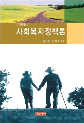 사회복지정책론