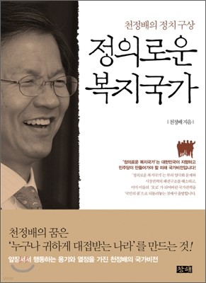 정의로운 복지국가