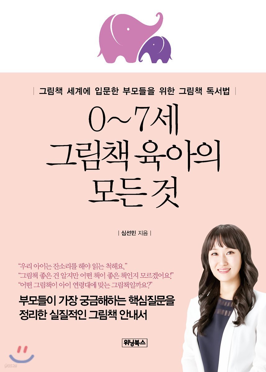 0~7세 그림책 육아의 모든 것