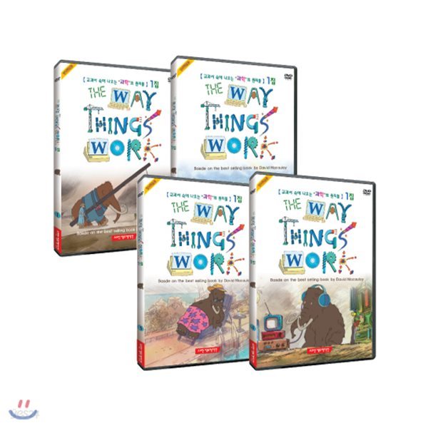 도구와 기계의 원리 1집 (과학의 원리) 유아영어DVD4종세트(The Way Things Work) 데이비드 맥컬레이