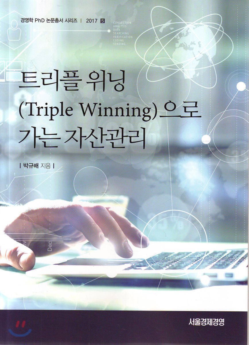 서울경제경영 트리플 위닝으로 가는 자산관리