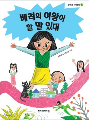 배려의 여왕이 할 말 있대