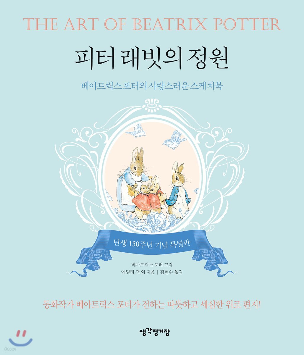 피터 래빗의 정원