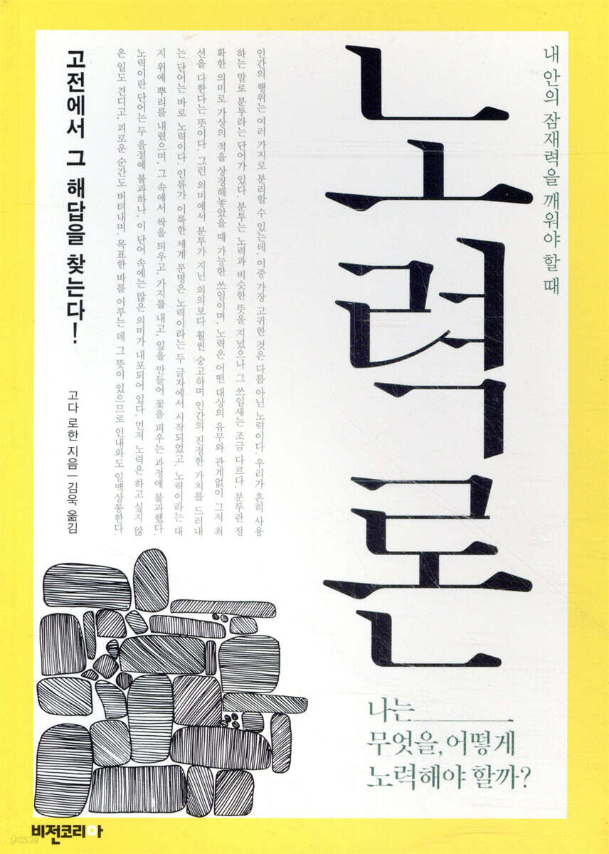 노력론