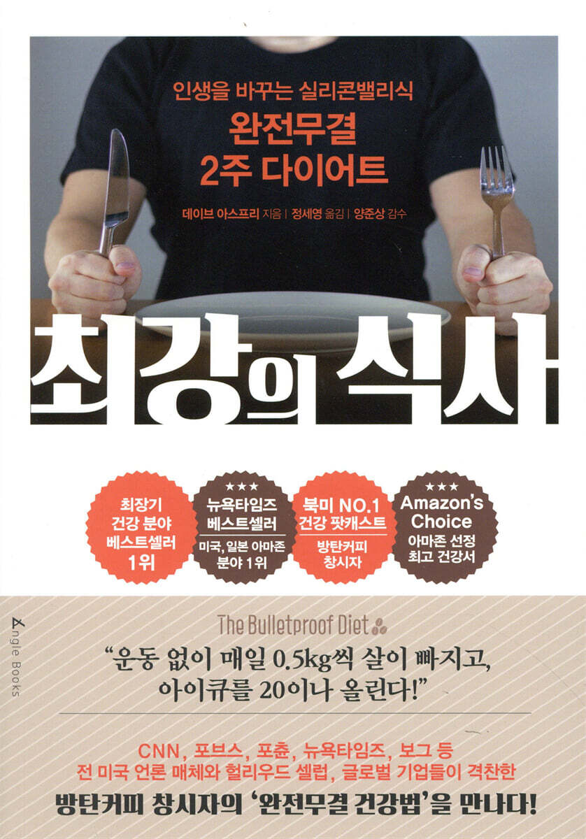 최강의 식사