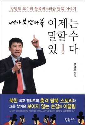 이제는 말할 수 있다!