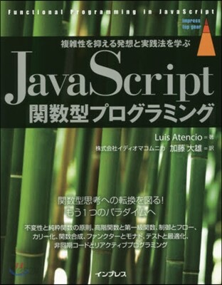 JavaScript關數型プログラミング