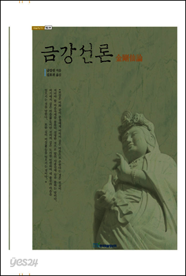 금강선론