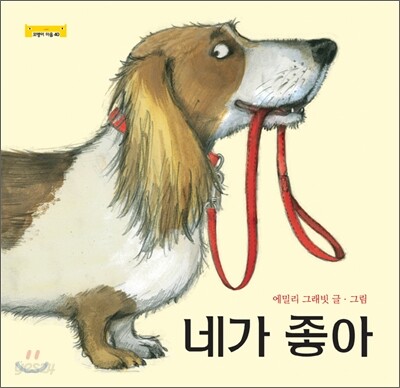 네가 좋아