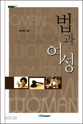 법과 여성