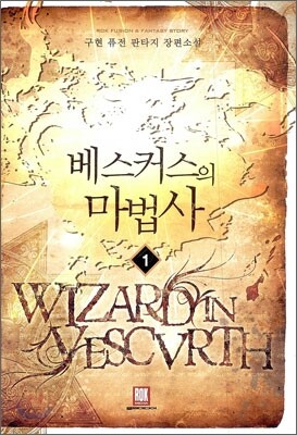 베스커스의 마법사 1