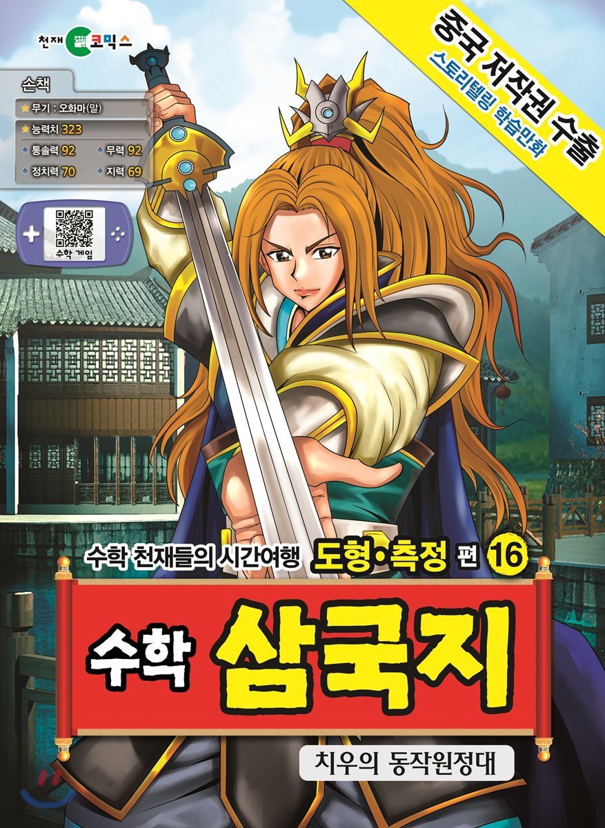 수학 삼국지 16