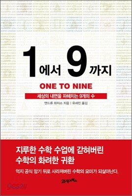 1에서 9까지