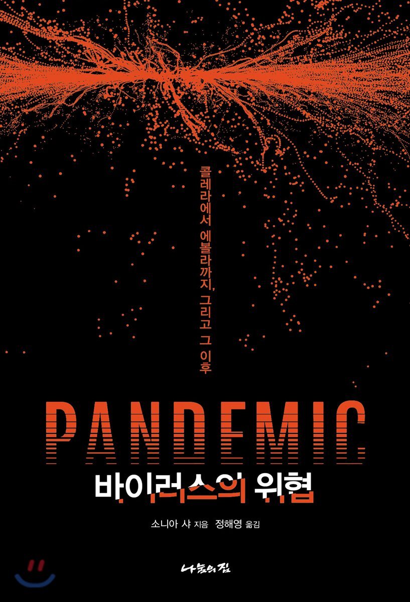 판데믹