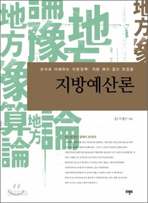 지방예산론