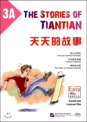 ͺ:3A õõ:3A The Stories of Tiantian