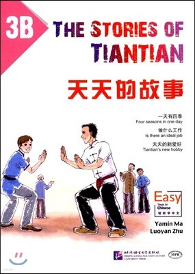 ͺ:3B õõ:3B The Stories of Tiantian