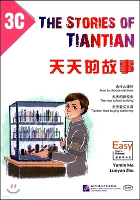 ͺ:3C õõ:3C The Stories of Tiantian
