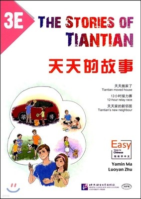 ͺ:3E õõ:3E The Stories of Tiantian